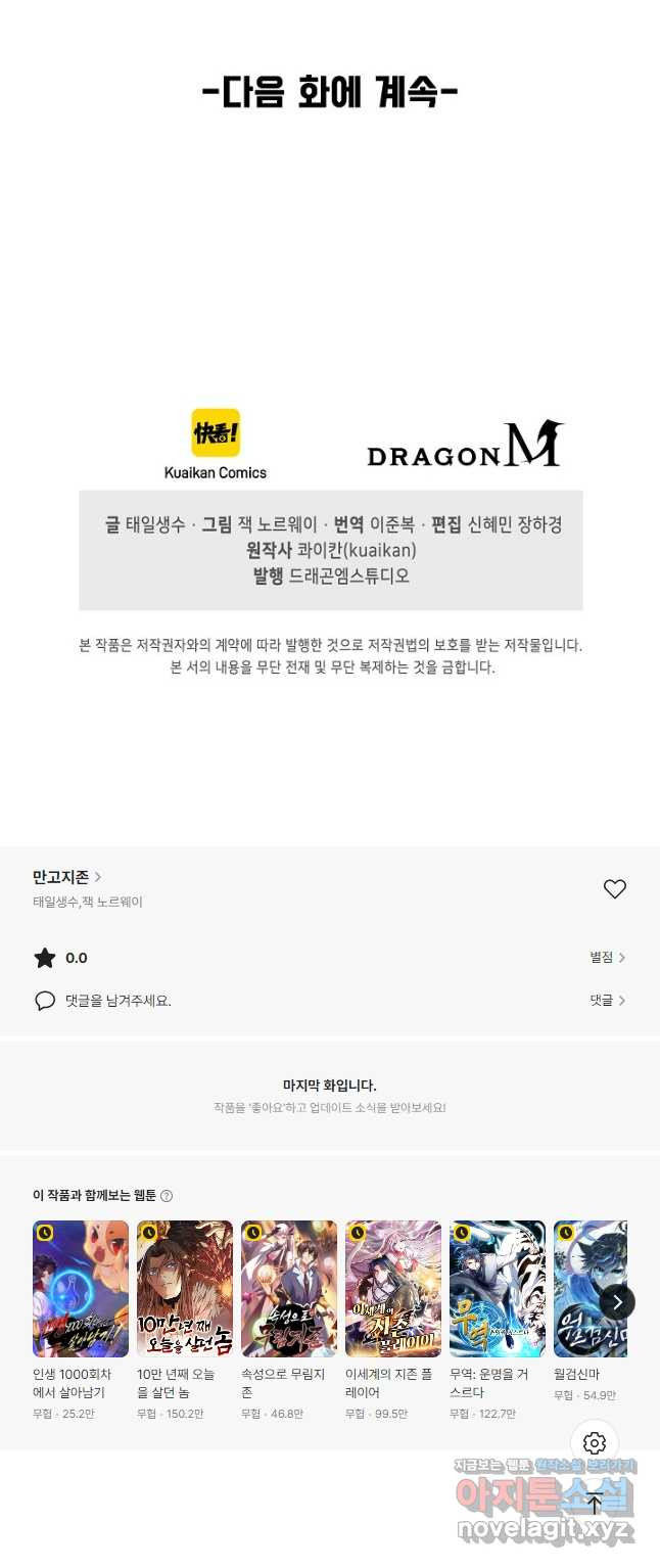 만고지존 243화 40