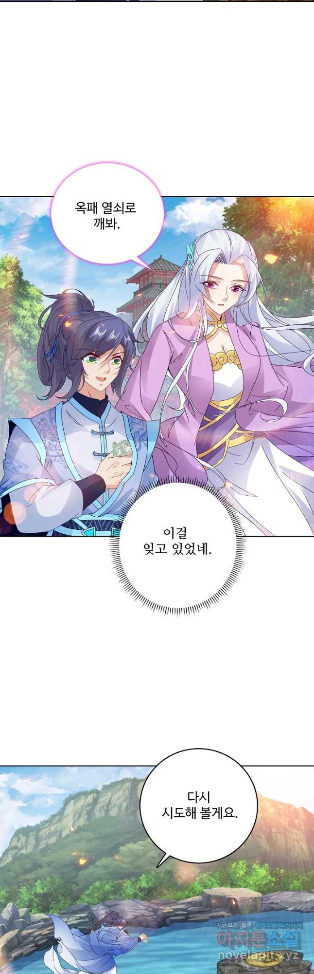 신혼무제 186화 2