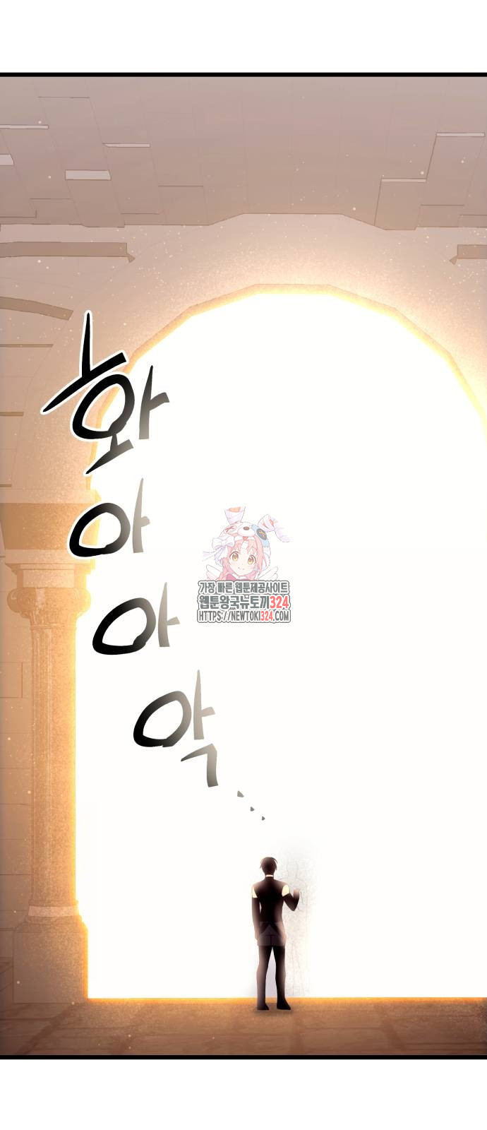 신화급 귀속 아이템을 손에 넣었다 2부 9화 1