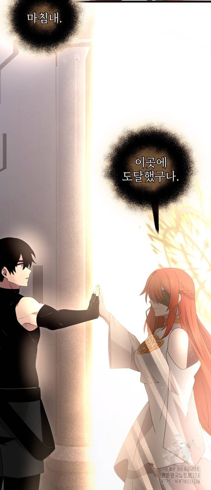 신화급 귀속 아이템을 손에 넣었다 2부 9화 3