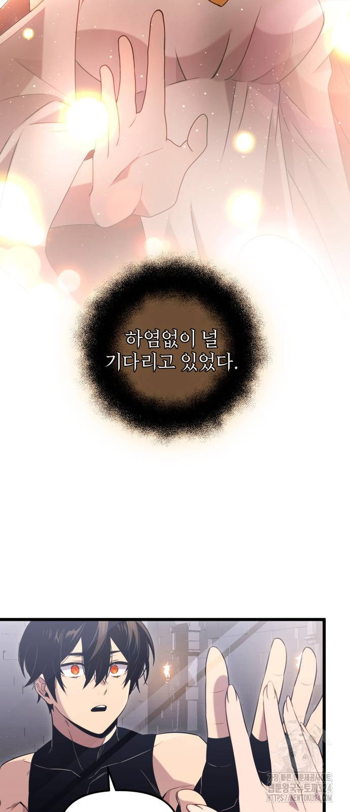 신화급 귀속 아이템을 손에 넣었다 2부 9화 5
