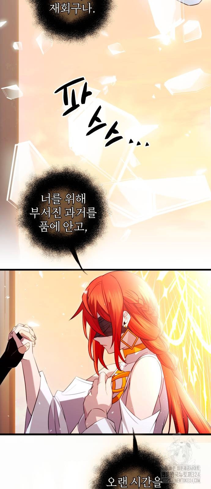 신화급 귀속 아이템을 손에 넣었다 2부 9화 10