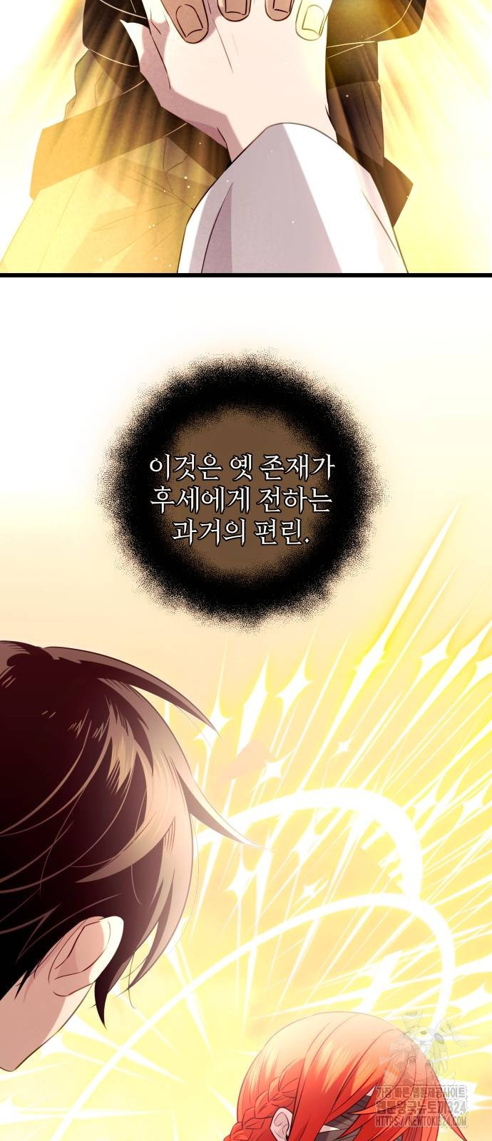 신화급 귀속 아이템을 손에 넣었다 2부 9화 12