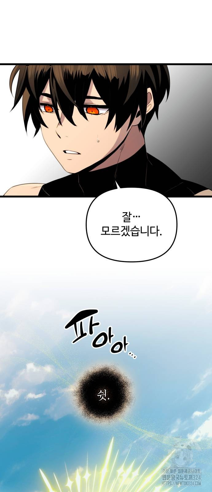 신화급 귀속 아이템을 손에 넣었다 2부 9화 19