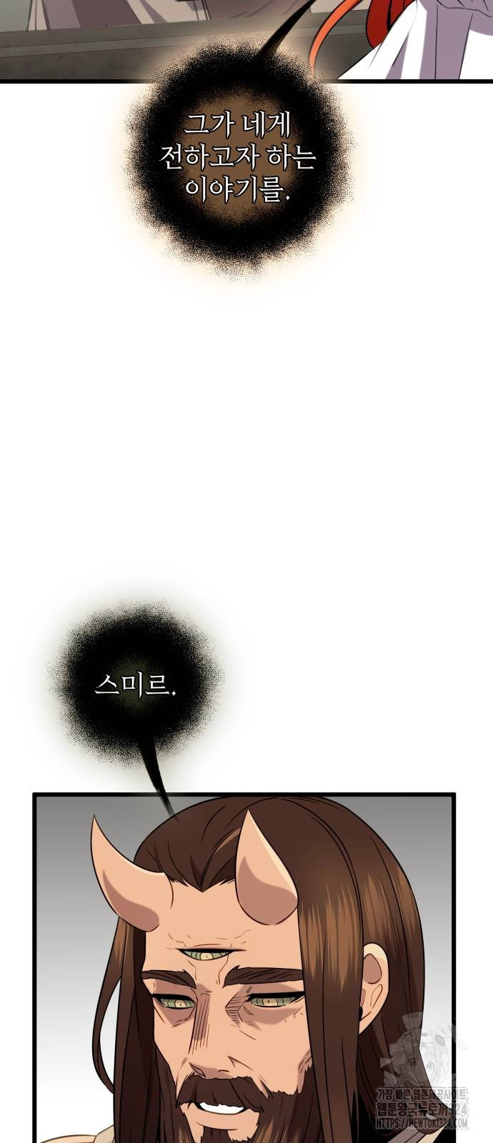 신화급 귀속 아이템을 손에 넣었다 2부 9화 28
