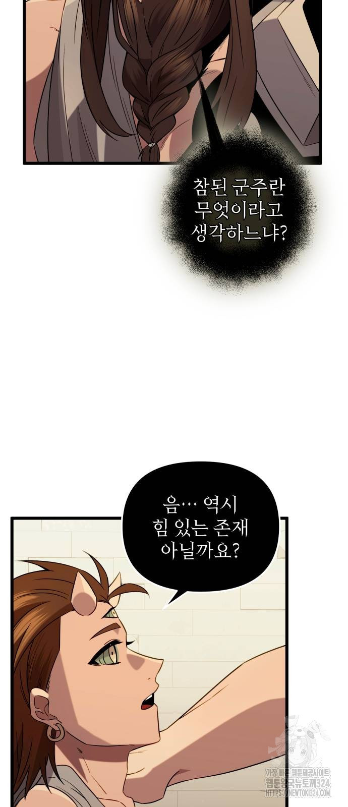 신화급 귀속 아이템을 손에 넣었다 2부 9화 29