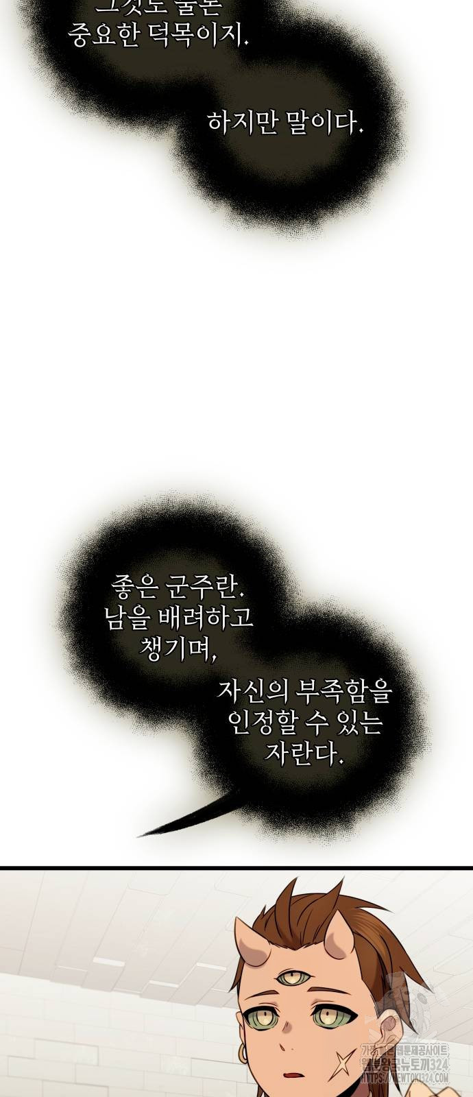 신화급 귀속 아이템을 손에 넣었다 2부 9화 31