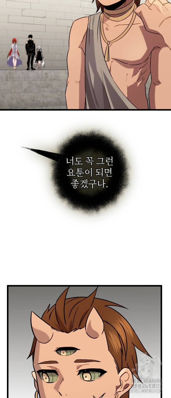 신화급 귀속 아이템을 손에 넣었다 2부 9화 32