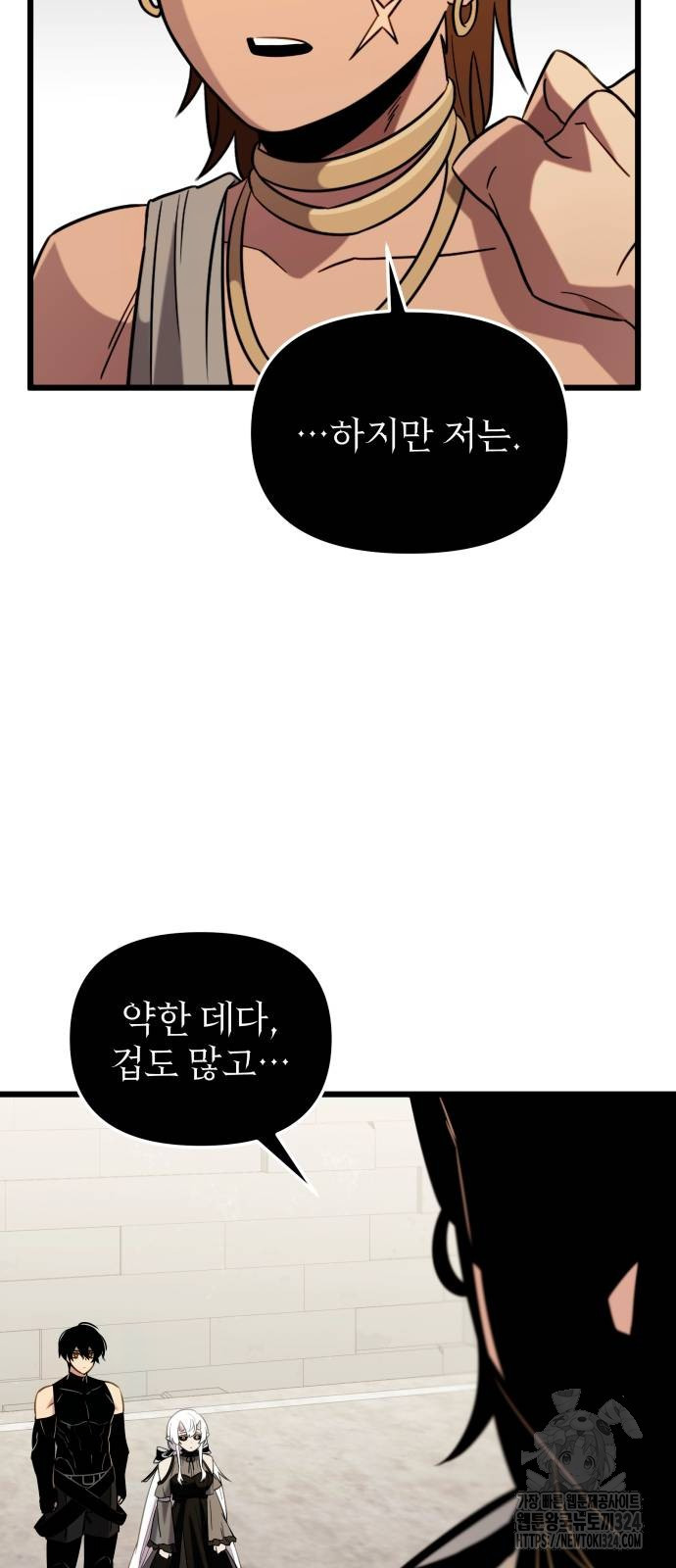 신화급 귀속 아이템을 손에 넣었다 2부 9화 33