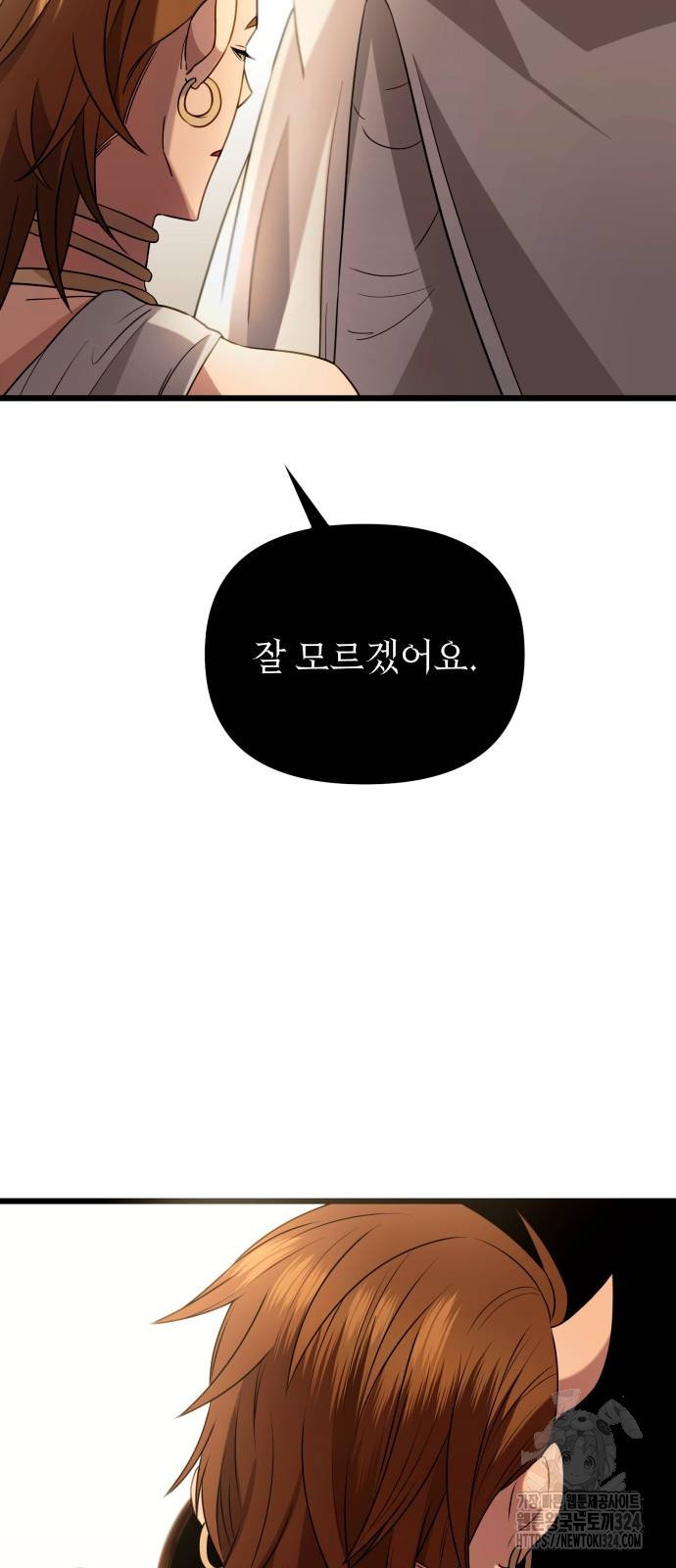 신화급 귀속 아이템을 손에 넣었다 2부 9화 35