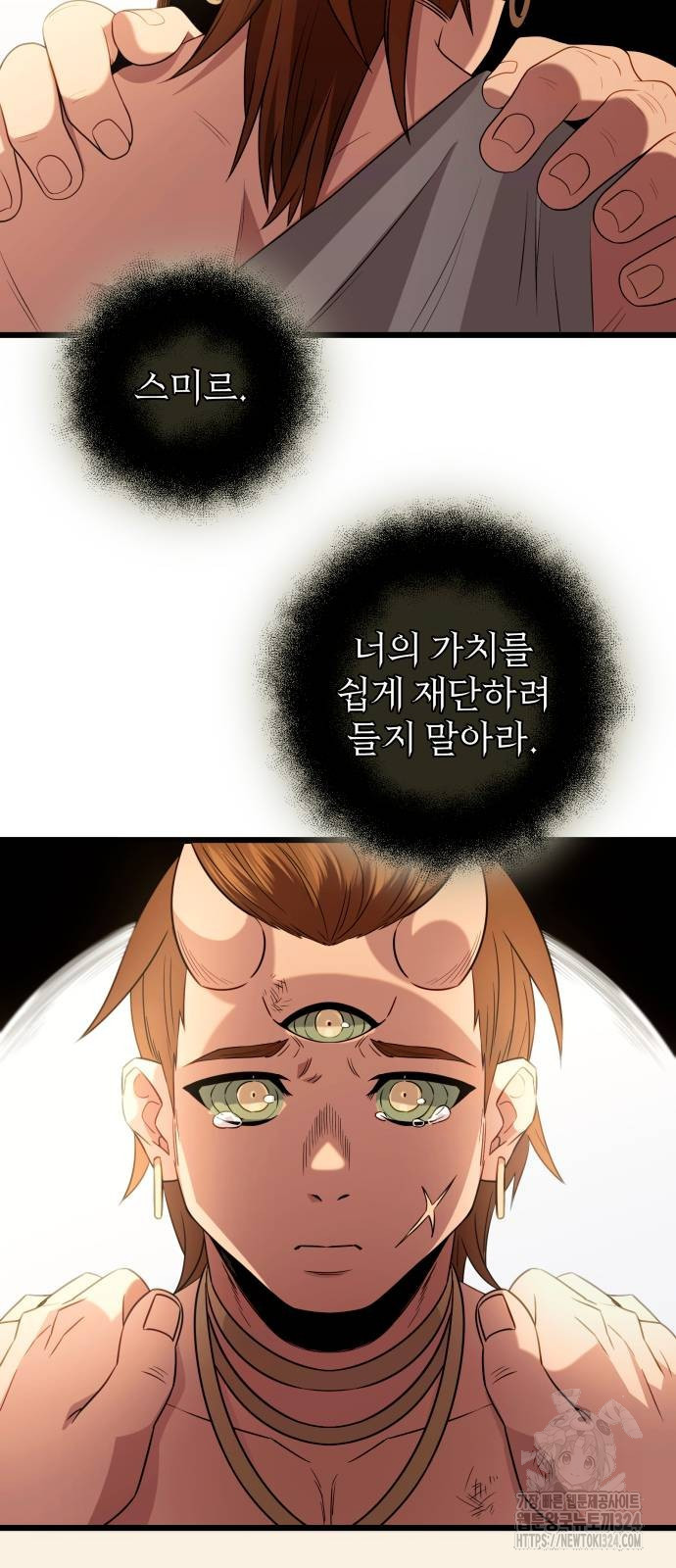 신화급 귀속 아이템을 손에 넣었다 2부 9화 36