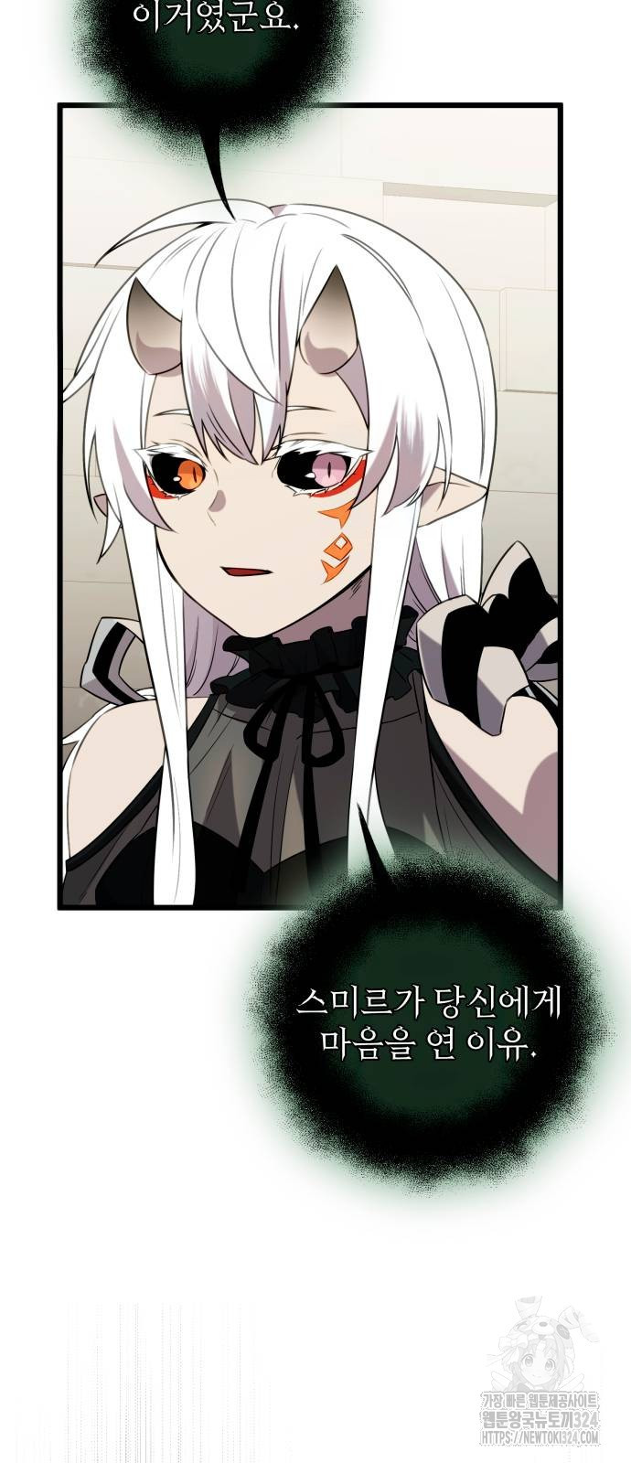 신화급 귀속 아이템을 손에 넣었다 2부 9화 39