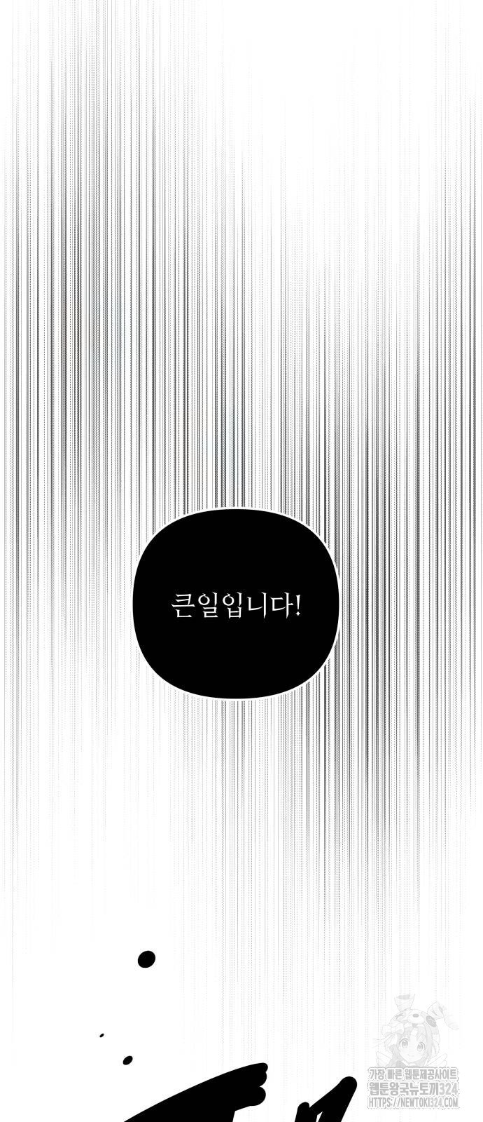 신화급 귀속 아이템을 손에 넣었다 2부 9화 40