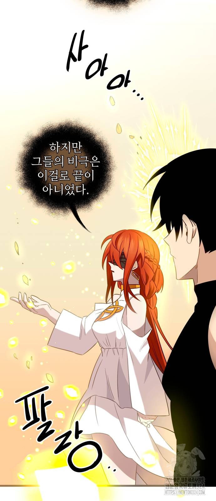 신화급 귀속 아이템을 손에 넣었다 2부 9화 46