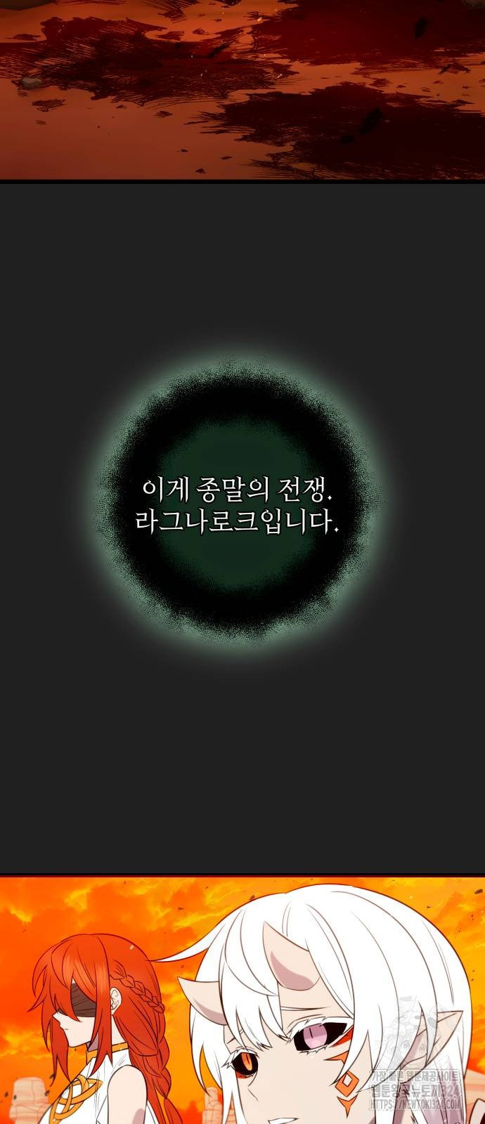 신화급 귀속 아이템을 손에 넣었다 2부 9화 52