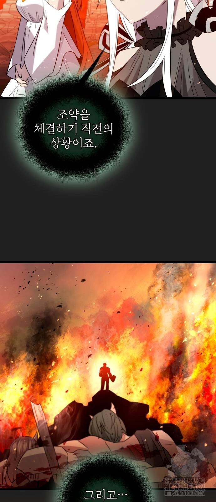 신화급 귀속 아이템을 손에 넣었다 2부 9화 53