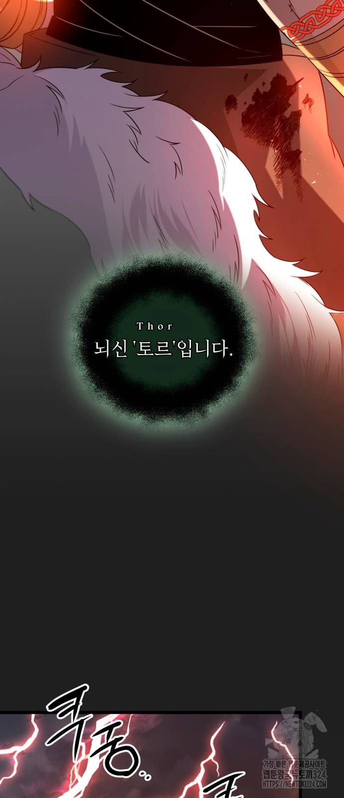신화급 귀속 아이템을 손에 넣었다 2부 9화 55