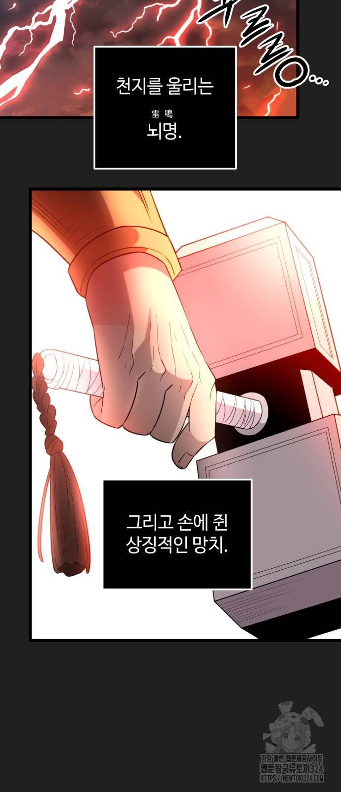 신화급 귀속 아이템을 손에 넣었다 2부 9화 56