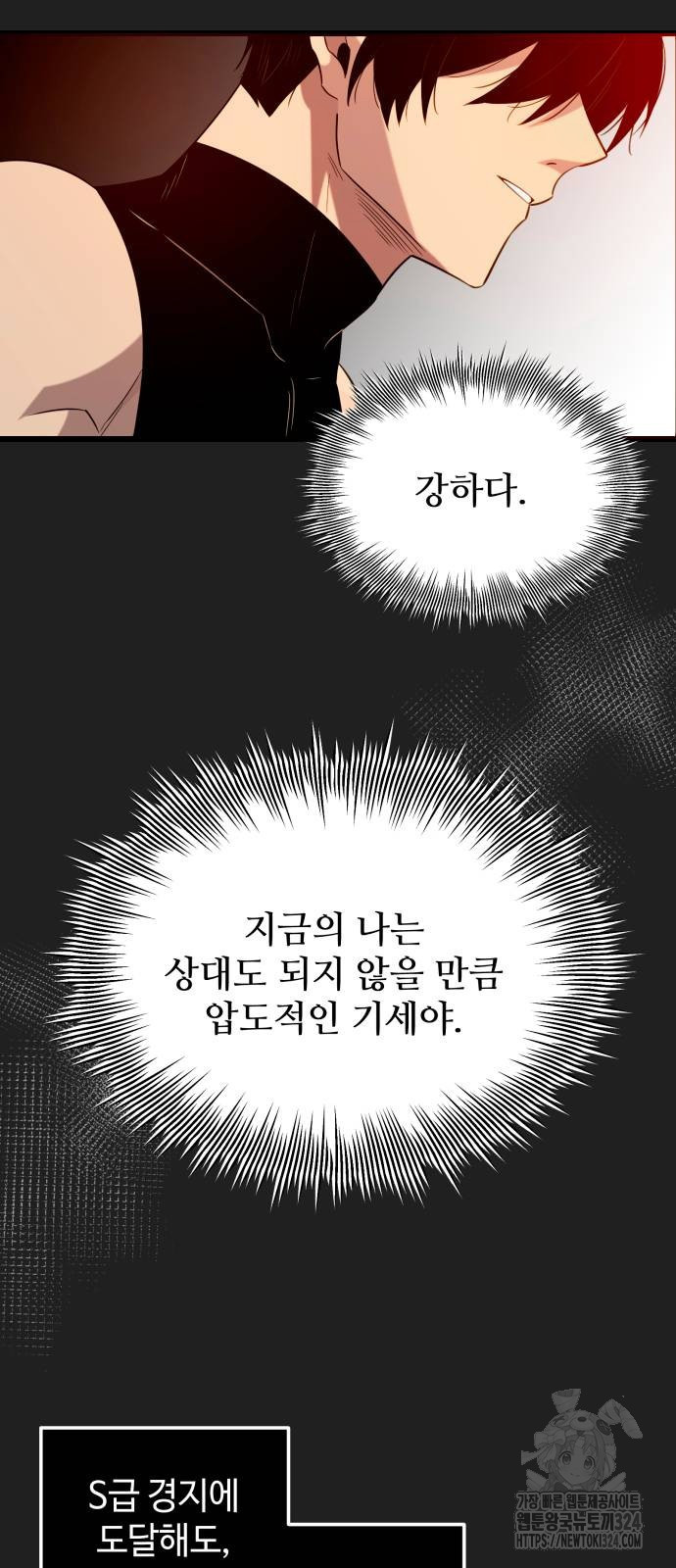 신화급 귀속 아이템을 손에 넣었다 2부 9화 57