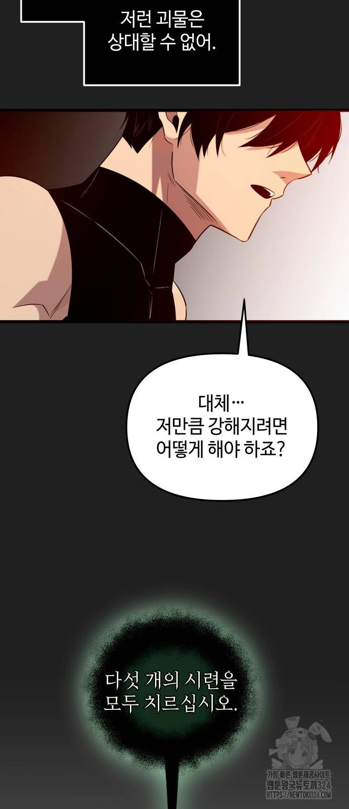 신화급 귀속 아이템을 손에 넣었다 2부 9화 58