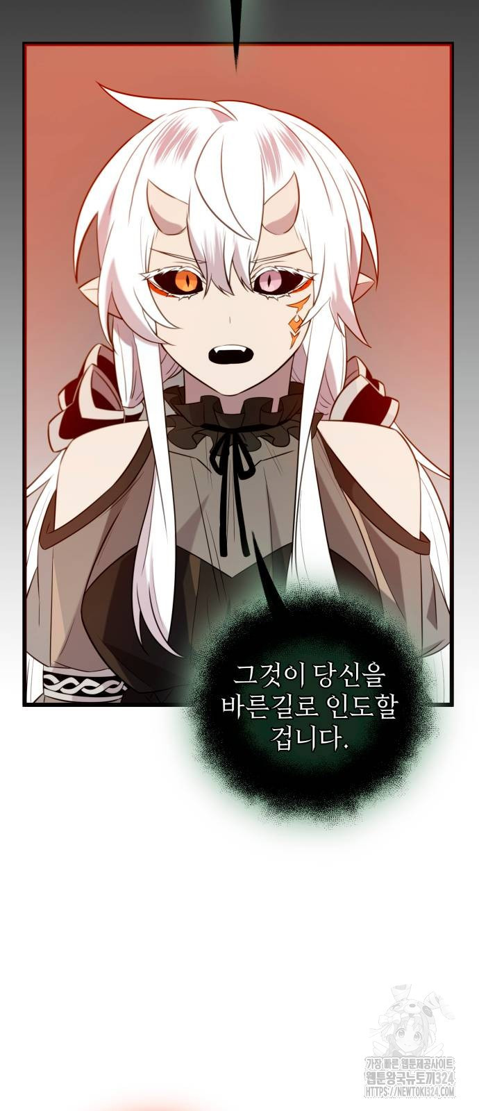 신화급 귀속 아이템을 손에 넣었다 2부 9화 59