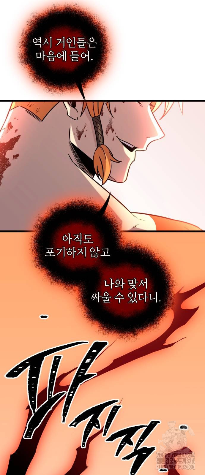 신화급 귀속 아이템을 손에 넣었다 2부 9화 60