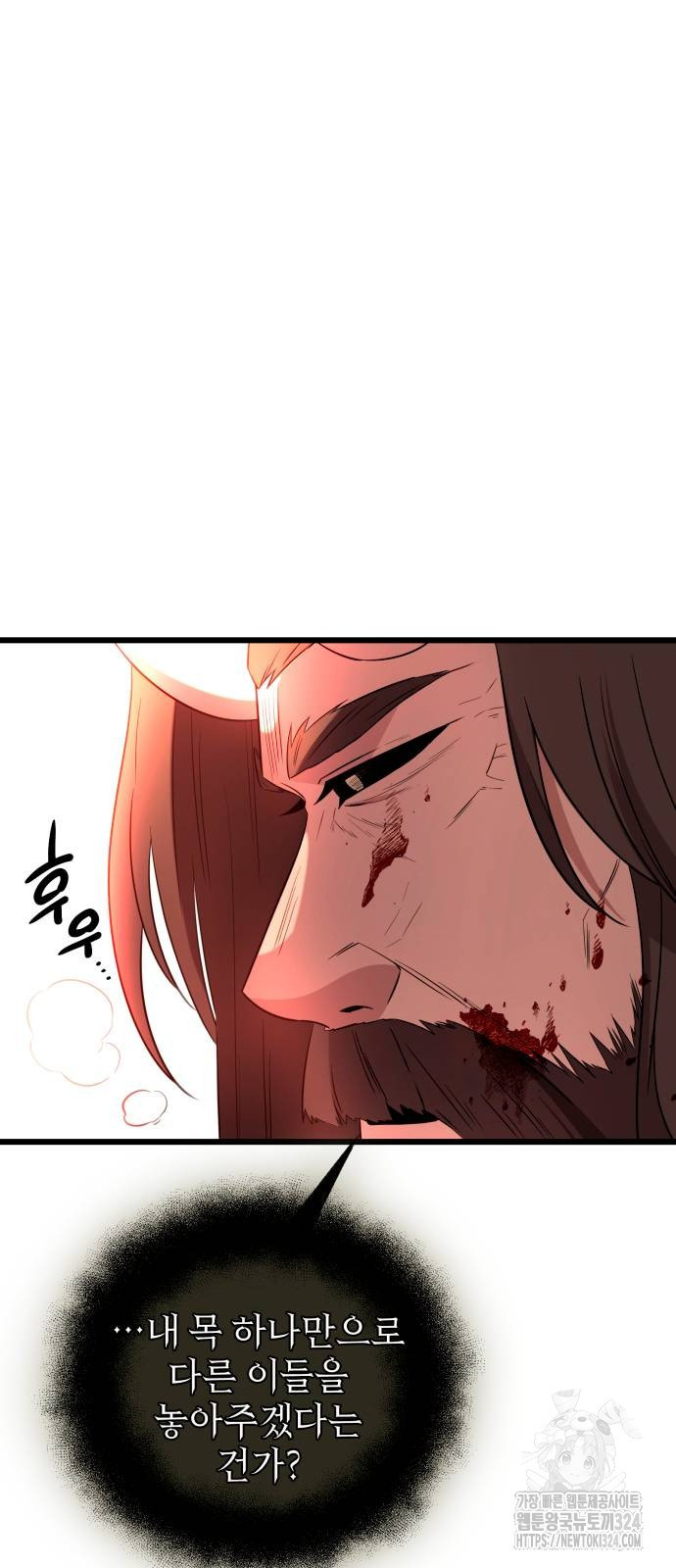 신화급 귀속 아이템을 손에 넣었다 2부 9화 66