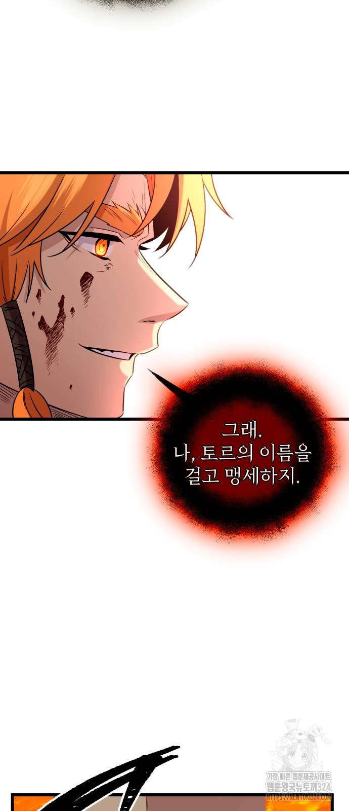 신화급 귀속 아이템을 손에 넣었다 2부 9화 67