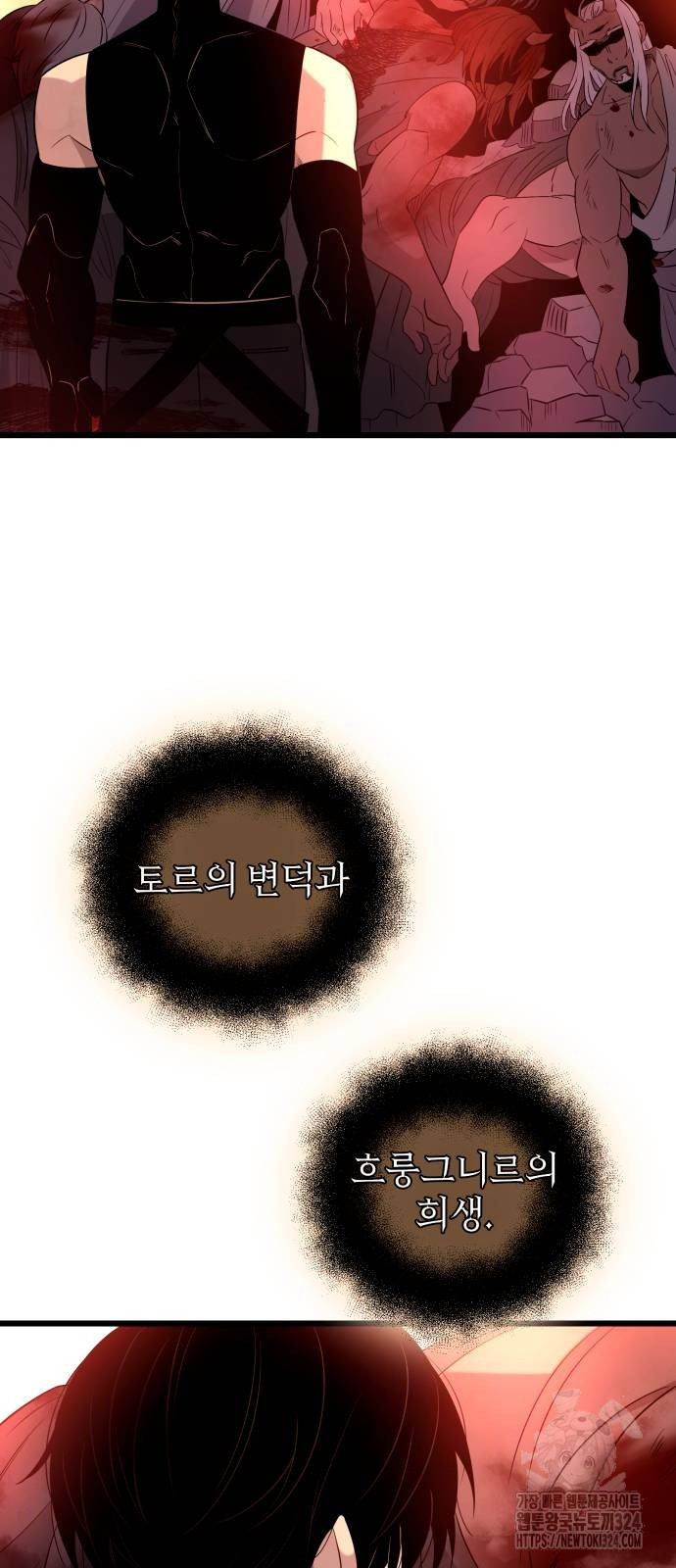 신화급 귀속 아이템을 손에 넣었다 2부 9화 75