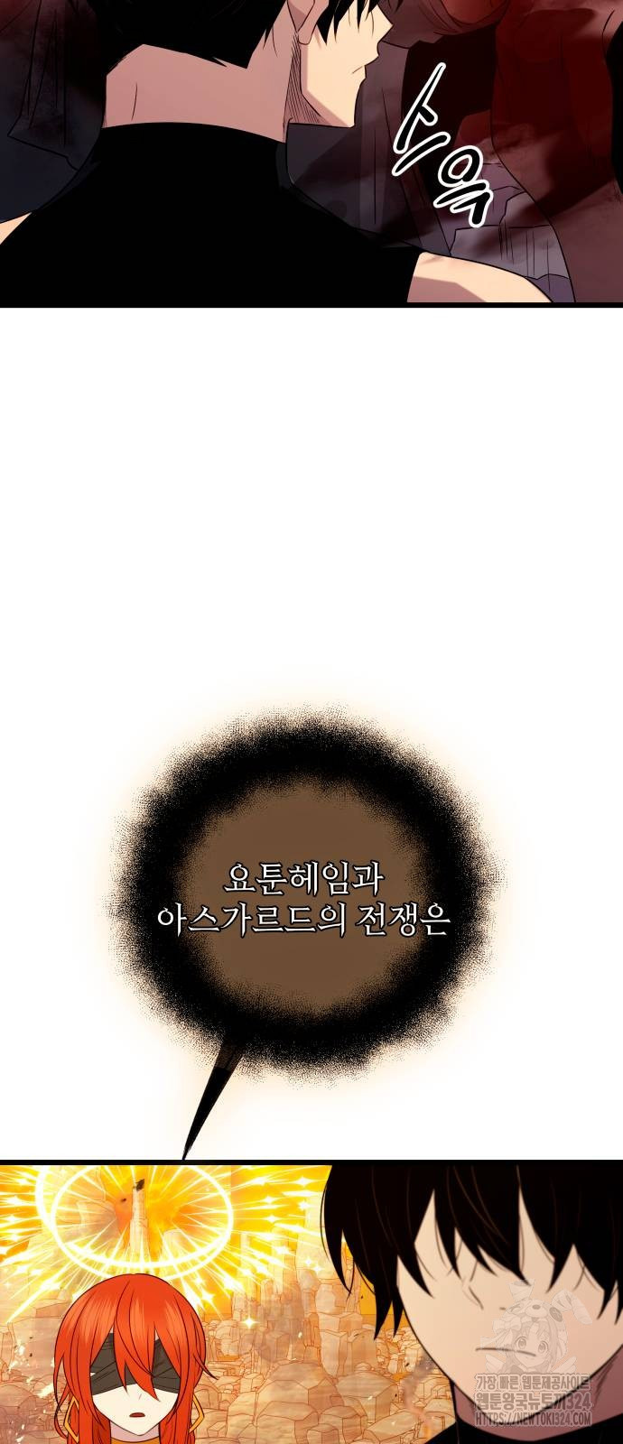 신화급 귀속 아이템을 손에 넣었다 2부 9화 76