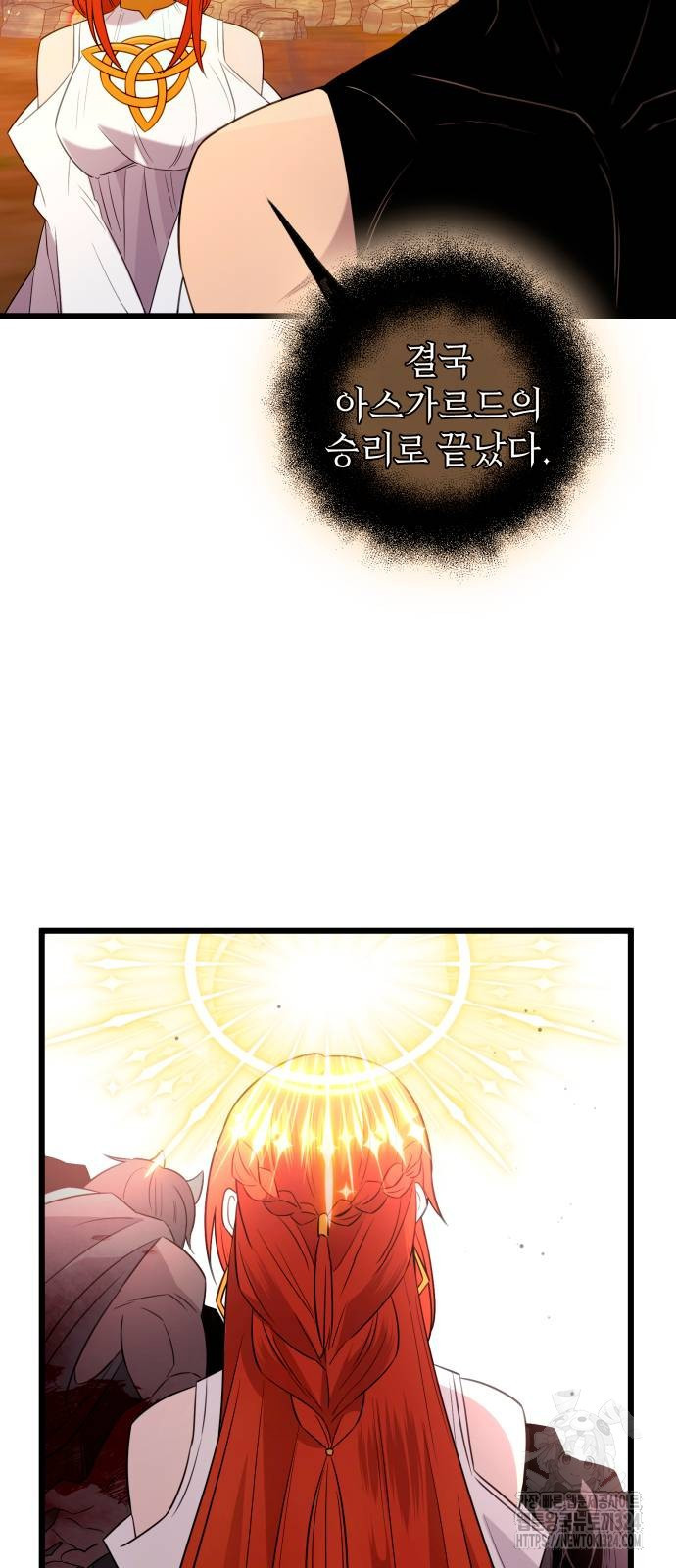 신화급 귀속 아이템을 손에 넣었다 2부 9화 77