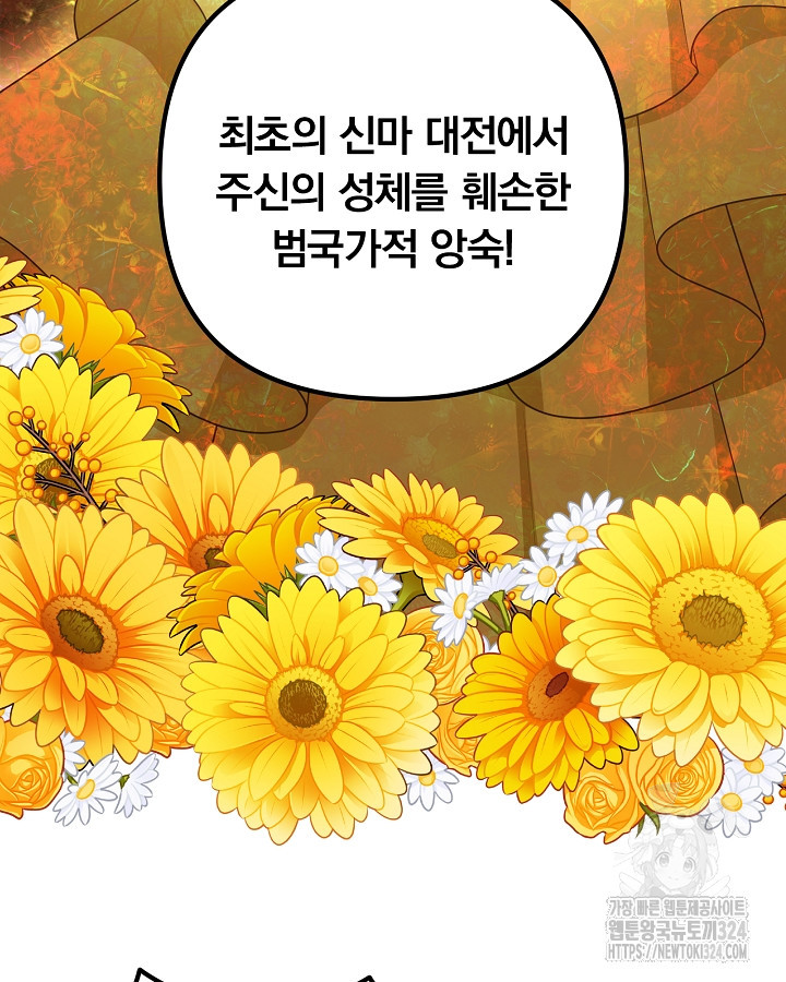 용사가 세계의 주적이라는데요?! 0화 7