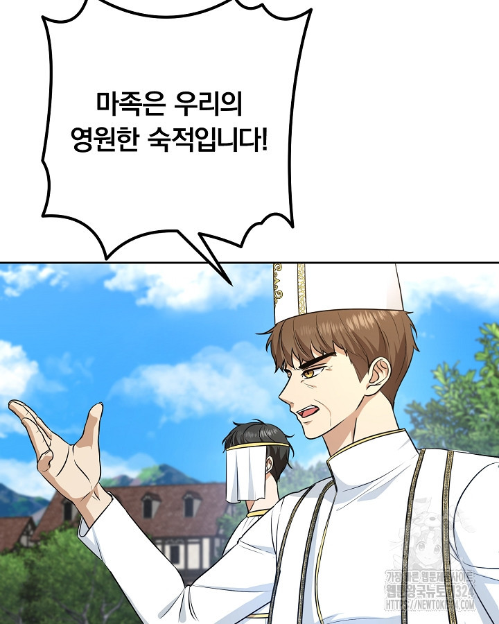용사가 세계의 주적이라는데요?! 0화 8