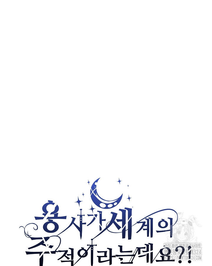 용사가 세계의 주적이라는데요?! 0화 18