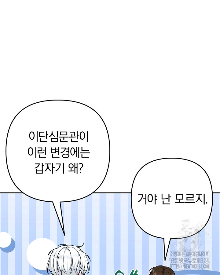 용사가 세계의 주적이라는데요?! 0화 30