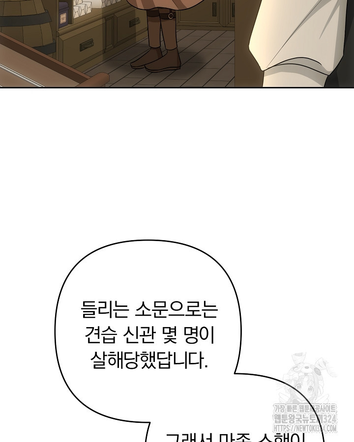 용사가 세계의 주적이라는데요?! 0화 36