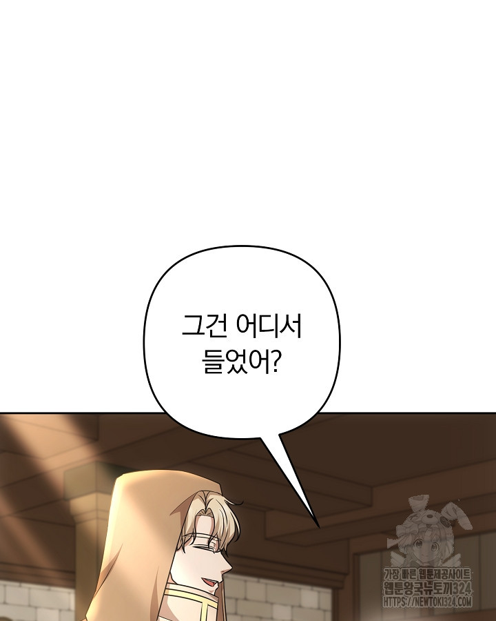 용사가 세계의 주적이라는데요?! 0화 38