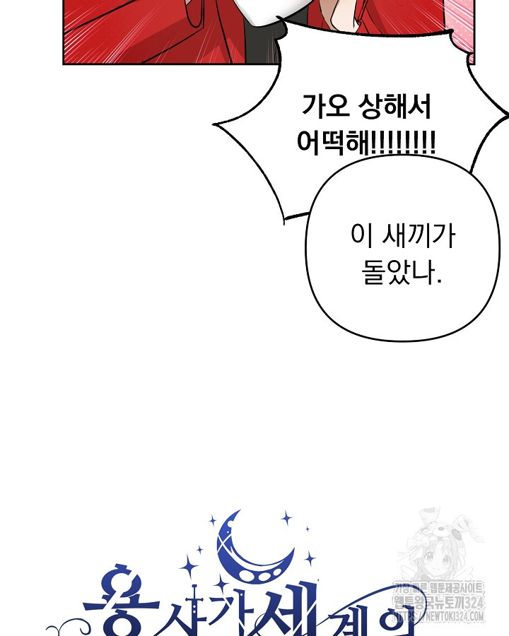 용사가 세계의 주적이라는데요?! 5화 14