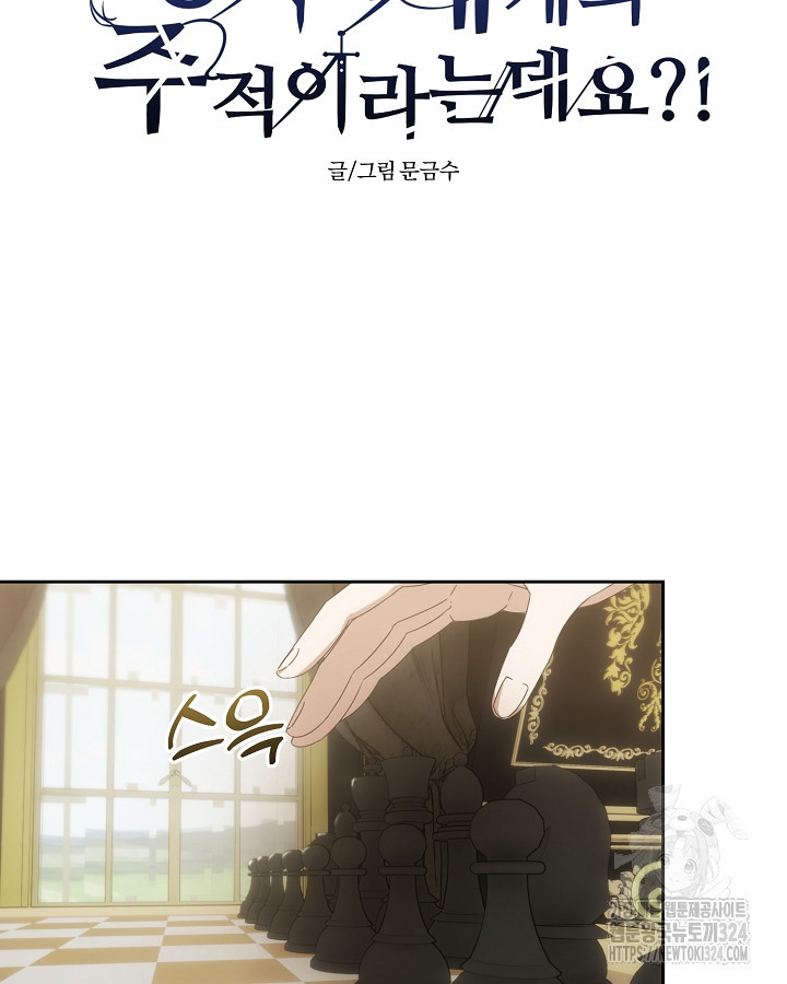 용사가 세계의 주적이라는데요?! 5화 15