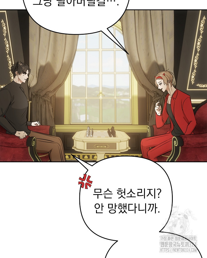 용사가 세계의 주적이라는데요?! 5화 19