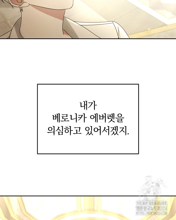용사가 세계의 주적이라는데요?! 15화 3