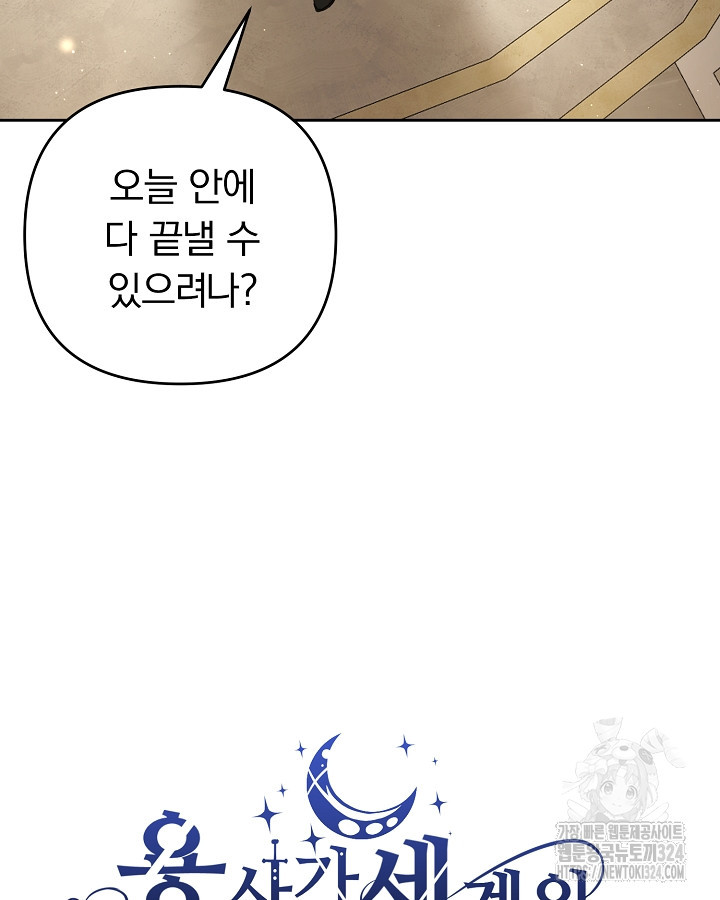 용사가 세계의 주적이라는데요?! 15화 7