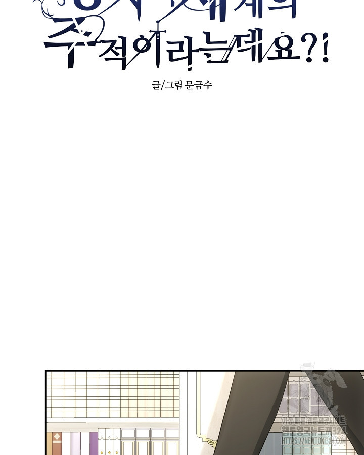 용사가 세계의 주적이라는데요?! 15화 8