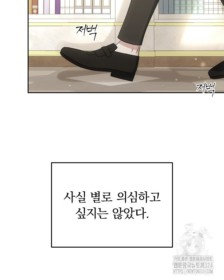 용사가 세계의 주적이라는데요?! 15화 9