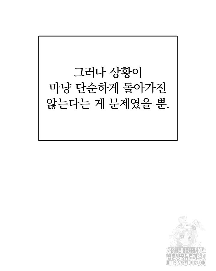 용사가 세계의 주적이라는데요?! 15화 12