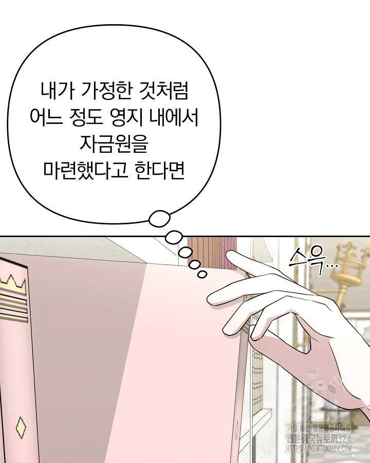 용사가 세계의 주적이라는데요?! 15화 13