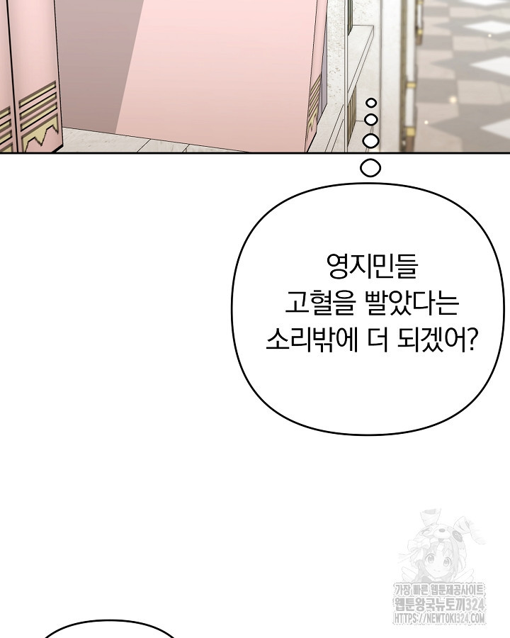 용사가 세계의 주적이라는데요?! 15화 14