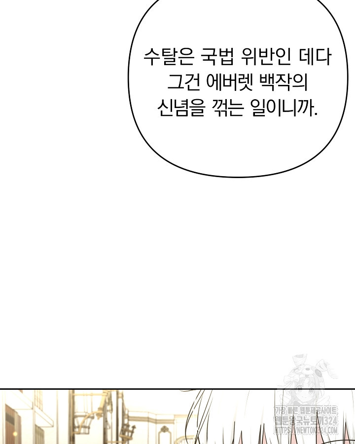 용사가 세계의 주적이라는데요?! 15화 16