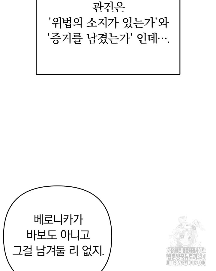 용사가 세계의 주적이라는데요?! 15화 19