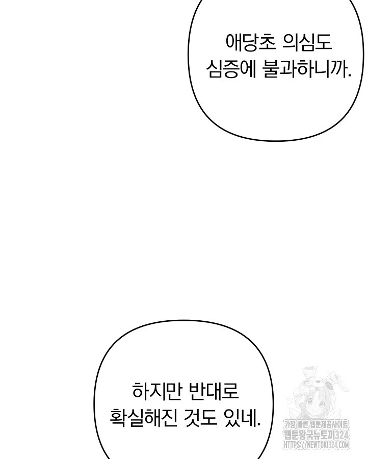 용사가 세계의 주적이라는데요?! 15화 21